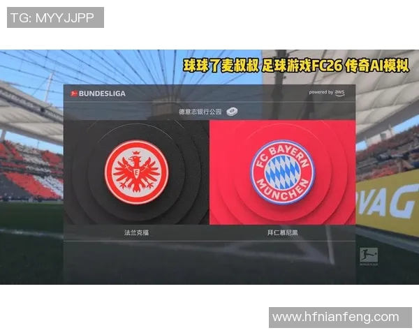 梅罗特里克绝杀，拜仁逆转法兰克福晋级关键战！