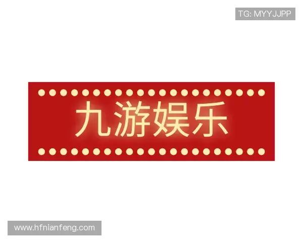 认识九游娱乐官网首页