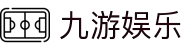 中国·九游(NineGame)股份有限公司-官方网站